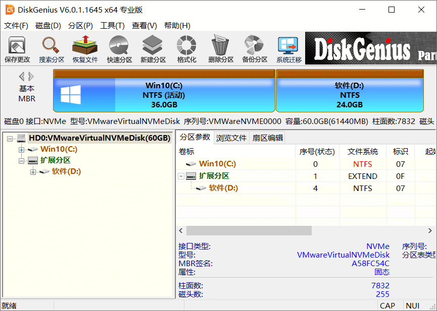DiskGenius专业版