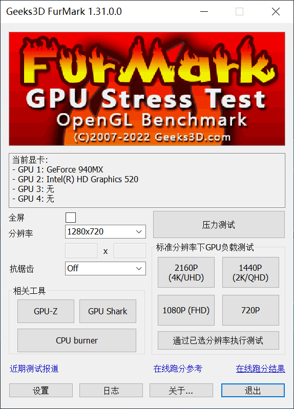 FurMark v1.32  单文件汉化版（显卡烤机软件）