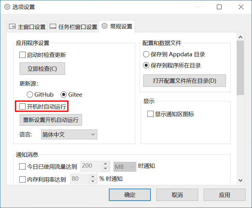 TrafficMonitor（CPU温度、硬盘温度显示）