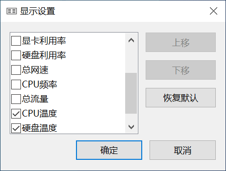 TrafficMonitor（CPU温度、硬盘温度显示）