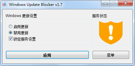 Windows Update Blocker v1.7（禁用系统更新）