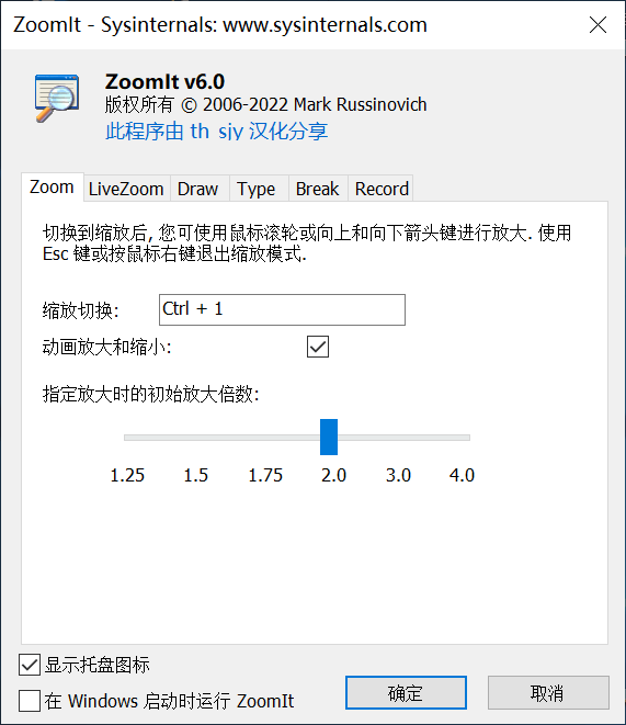 ZoomIt 6.0汉化版（屏幕缩放注释工具）