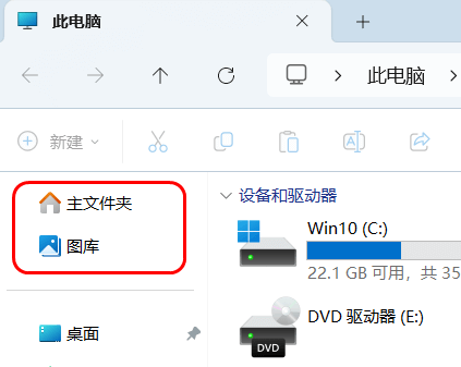 Win11主文件夹与图库