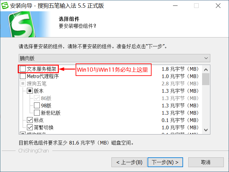 搜狗五笔5.5f去广告版（chishingchan）