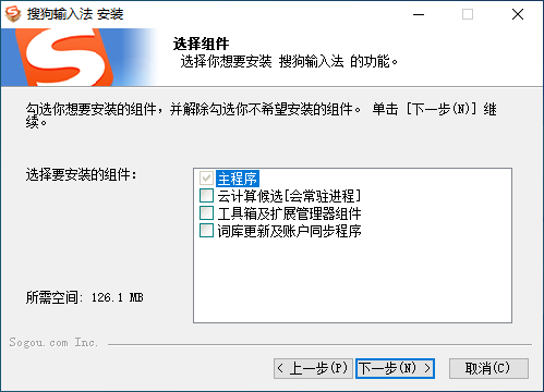 搜狗输入法PC版 11.9.0.5874 去除广告精简版