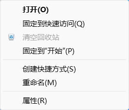 删除回收站右键固定到开始与快速访问