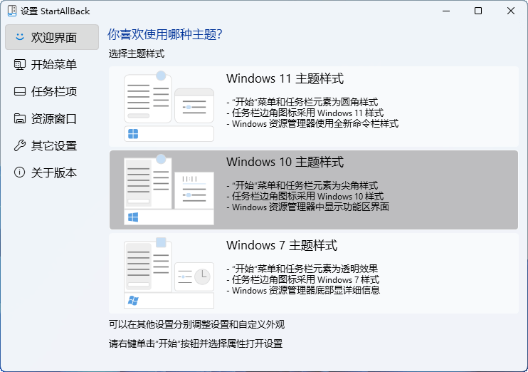 StartAllBack v3.5.7 中文破解版（Win11经典开始菜单）
